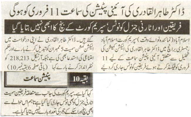 تحریک منہاج القرآن Pakistan Awami Tehreek  Print Media Coverage پرنٹ میڈیا کوریج Daily Nawa i Waqt Front page